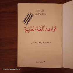 قواعد اللغة العربية - السنة السابعة من التعليم الأساسي