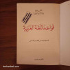 قواعد اللغة العربية - السنة السابعة من التعليم الأساسي