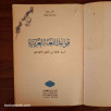قواعد اللغة العربية - السنة الثالثة إعدادي