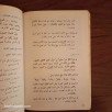 قواعد اللغة العربية - السنة الثالثة إعدادي