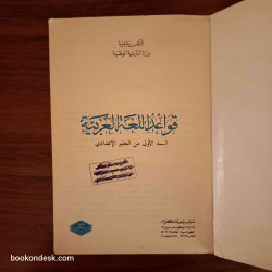 قواعد اللغة العربية - السنة الأولى إعدادي