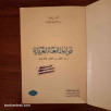قواعد اللغة العربية - السنة الأولى إعدادي