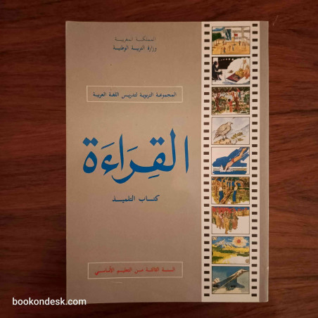 القراءة - السنة الثالثة من التعليم الأساسي