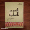 النصوص الأدبية - السنة الأولى الثانوية