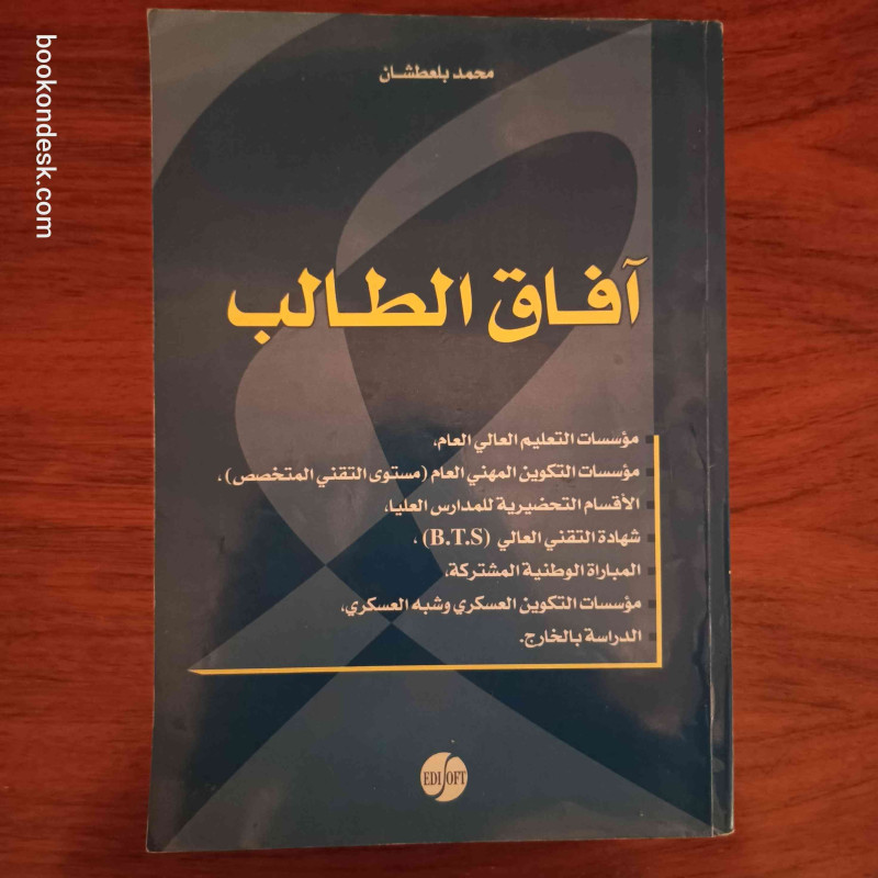 آفاق الطالب (طبعة 2005)