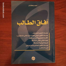 آفاق الطالب