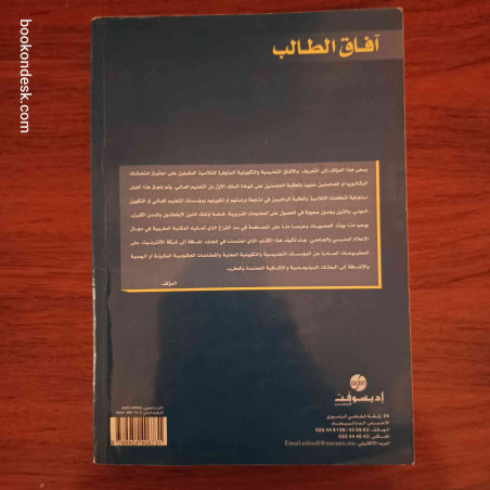 آفاق الطالب
