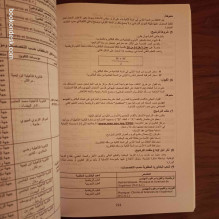 آفاق الطالب (طبعة 2005) محمد بلعطشان