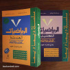 سلسلة ديما ديما الرياضيات (التحليل و الهندسة) جذع مشترك علوم 2003 (1/2)
