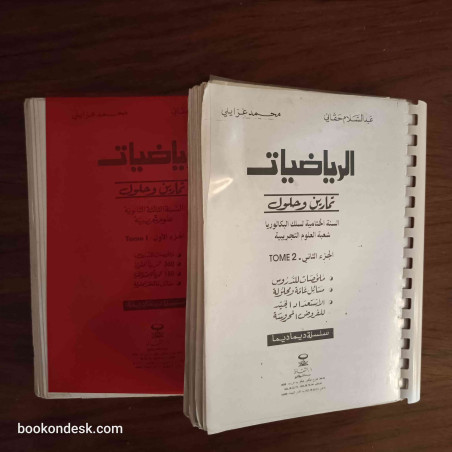 سلسلة ديما ديما الرياضيات السنة الثانية بكالوريا (الختامية) علوم تجريبية 2004 (1/2)