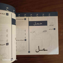 كراستي في تعلم الكتابة 1