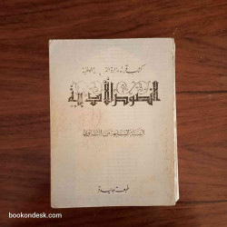 النصوص الأدبية - السنة السابعة من الثانوي