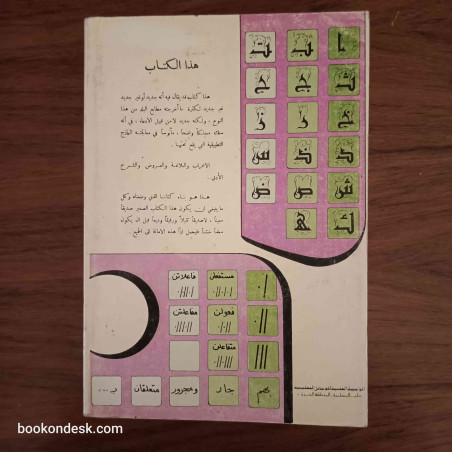 نماذج تطبيقية في الإعراب و البلاغة و الإملاء
