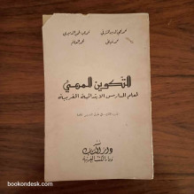 التكوين المهني لمعلم المدارس الابتدائية المغربية - الجزء الثالث في طرق التدريس الخاصة
