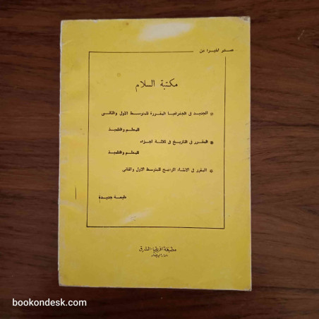 الإنشاء الواضح - المتوسط الأول