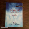 التصوف الإسلامي العربي - بحث في تطور الفكر العربي