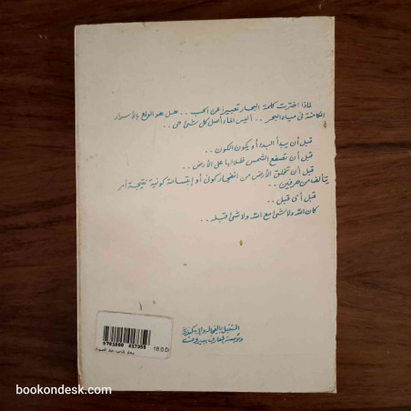 بحار الحب عند الصوفية