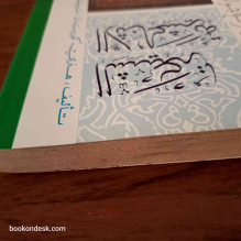 الشيعة الإثناعشرية - في الإسلام الإيراني جوانب روحية و فلسفية