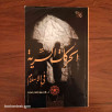 الحركات السرية في الإسلام