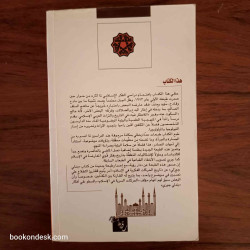 الحركات السرية في الإسلام