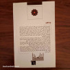 الحركات السرية في الإسلام