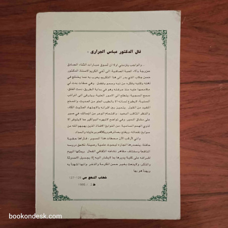 أبو عبد الله محمد المرابط الدلائي - عالم الزاوية الدلائية و أديبها