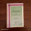 قدرة الخلاق في علم الأوفاق