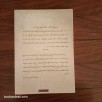 سلوك الطريق الوارية بالشيخ و المريد و الزاوية (الجزء الأول)