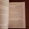 المتخيل و القدسي في التصوف الإسلامي - الحكاية و البركة