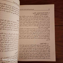 المتخيل و القدسي في التصوف الإسلامي - الحكاية و البركة
