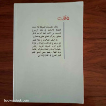 الرباطات و الزوايا في تاريخ المغرب - دراسات تاريخية مهداة للأستاذ إبراهيم حركات