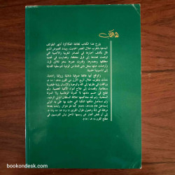 التصوف و البدعة بالمغرب طائفة العكاكزة ق 16-17