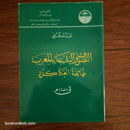 التصوف و البدعة بالمغرب طائفة العكاكزة ق 16-17