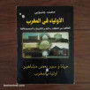 الأولياء في المغرب
