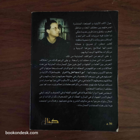 الأولياء في المغرب