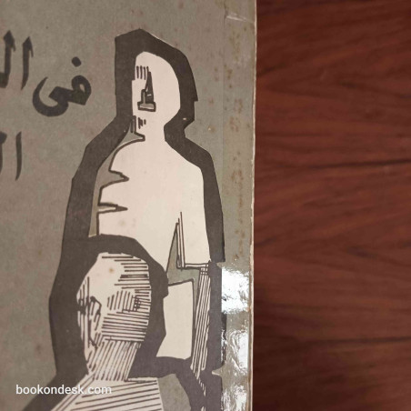 في الفكر الديني الجاهلي