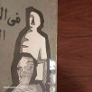 في الفكر الديني الجاهلي