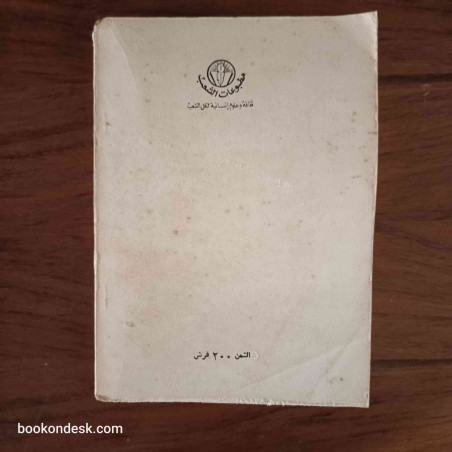 عالم الجن و الملائكة
