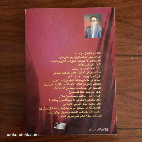 إشكالية وحدة الوجود في الفكر العربي الإسلامي