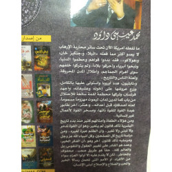 ماسادا السرية - تحت ما تحت الأرض - الذين طعنوا أمريكا في قلبها