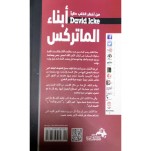 أبناء الماتركس