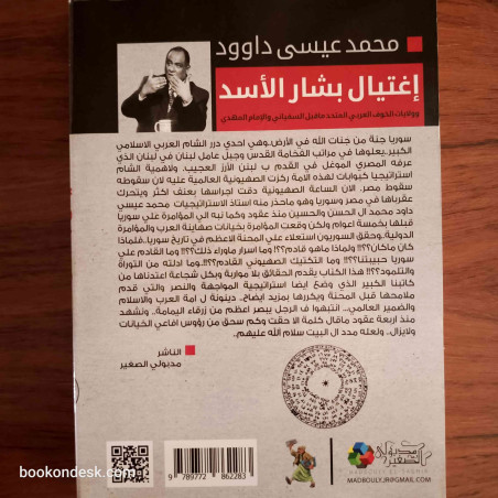 اغتيال بشار الأسد