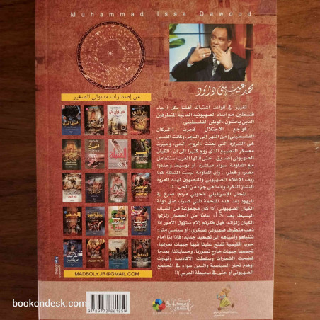 يوم بكت القدس - و زلزلت الأرض زلزالها