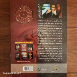 بيض إبليس - دمار بلاد فارس و جزيرة العرب ما بين واقع السياسة و النبوءة