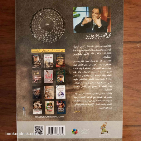 الهدة - وي..لك أمريكا من كويكب العذاب