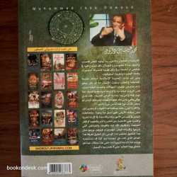 بنو جان و بنو آدم - القصة الكاملة لكتاب حوار صحفي مع الجني المسلم كنجور