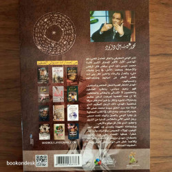 الخديعة - مهدي منتظر صناعة إسرائيلية