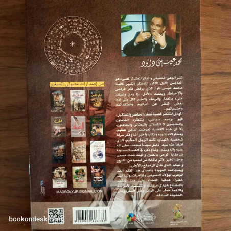 الخديعة - مهدي منتظر صناعة إسرائيلية