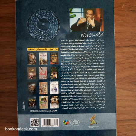 أمريكا التلمودية - حضارة العم سام تحكم العالم