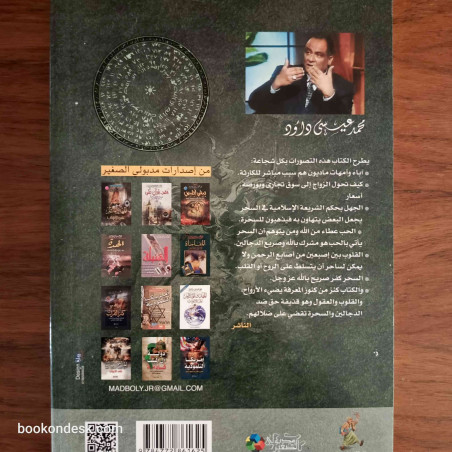 الكارثة - وقف حال الزواج بين عفاريت الإنس.. و عفاريت الجن